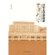百年大学讲演录-尚玉卿