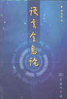 中医全息论宋为民