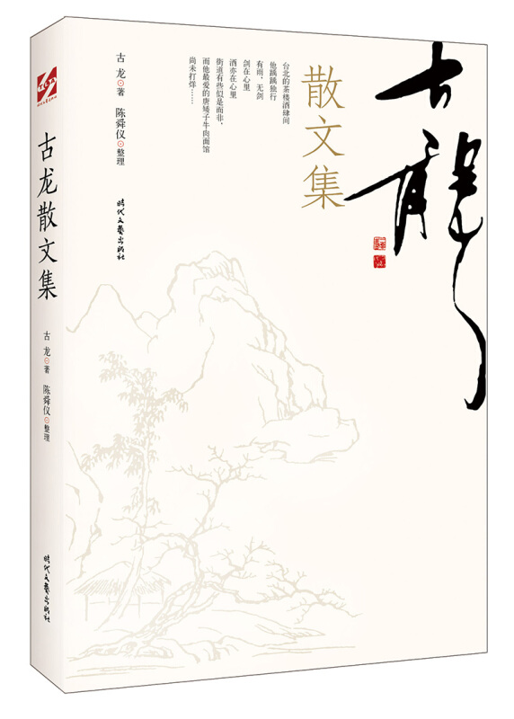 古龙全集下-古龙