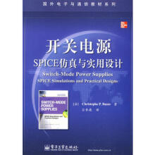开关电源仿真PSPICE和应用