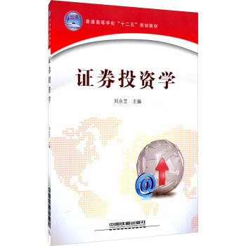 证券投资学