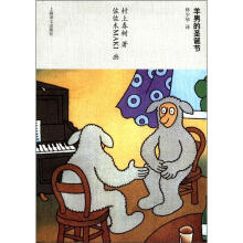 羊男的圣诞节 日村上春树