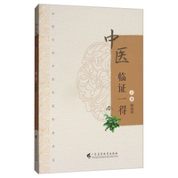 中医古籍珍稀抄本精选--临证一得方