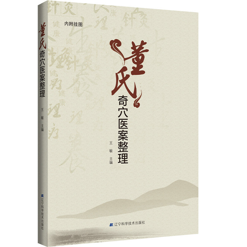 董氏奇穴发挥整理3-3