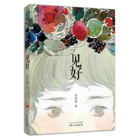 见好-柏邦妮