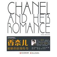 香奈儿和她的浪漫传奇-李野新，周俊宏