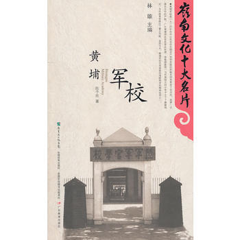 广东文史资料 黄埔军校专辑