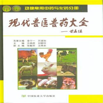 最新兽医与兽药大全