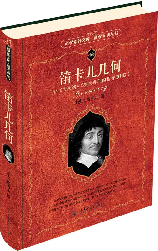 几何法笛卡儿