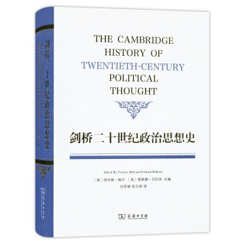 剑桥版二十世纪政治思想史