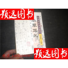 本草正义高清版