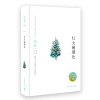 灯火阑珊处
