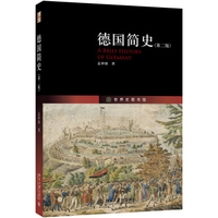 德国简史孟钟捷