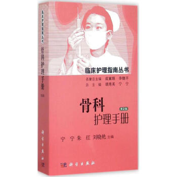 骨科手册.793--1999 年
