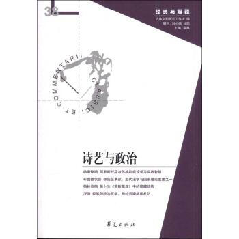 诗艺与政治娄林