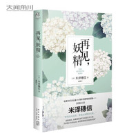 羔羊的盛宴米泽穗信