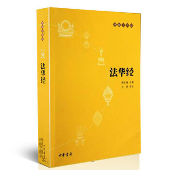 法华经