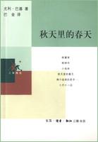 秋天里的春天匈牙利尤利 巴基