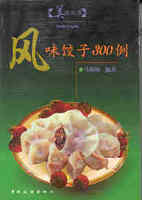 风味饺子,阿瑛.