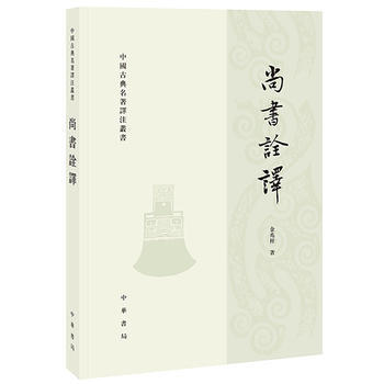 新译尚书读本