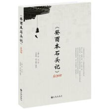 癸酉本石头记后28回
