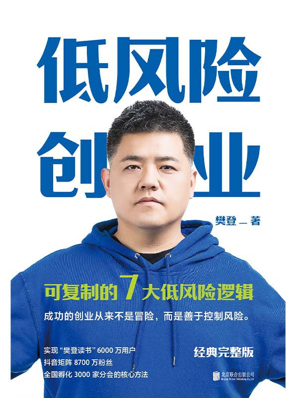 宗毅《裂变式创业》完整版