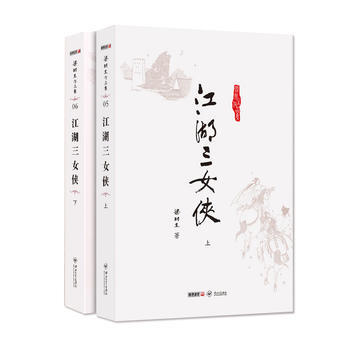 江湖三女侠上