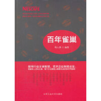 百年雀巢韩大勇