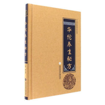 中医养生秘方