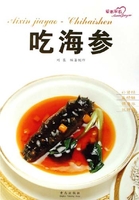 吃海参