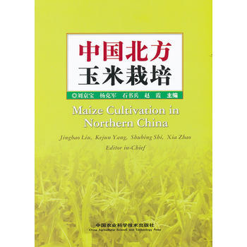 中国玉米栽培学
