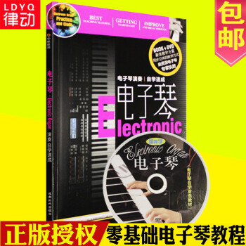 电子琴原理、使用与维修