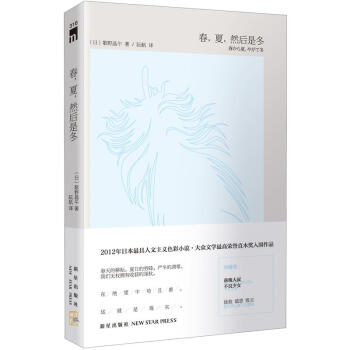 春,夏,然后是冬-歌野晶午