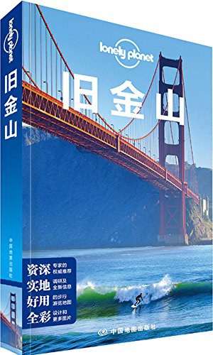 Lonely.Planet旅行指南系列—旧金山