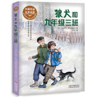 狼犬和九年级三班芬兰约尔马 库尔维年.韦苇译.浙江文艺出版社2008