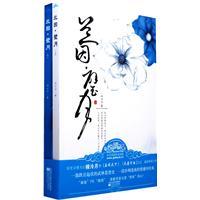 兰因 璧月