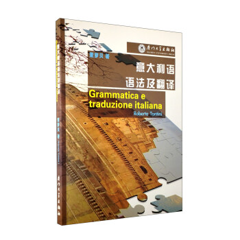 意大利语语法及翻译