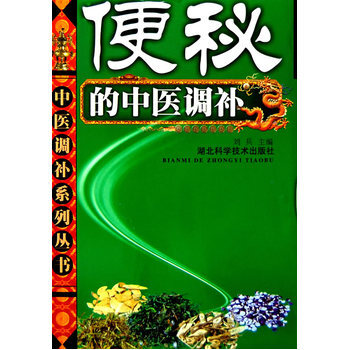 便秘的中医调补超清版