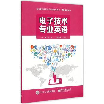 电子技术专业英语何茗