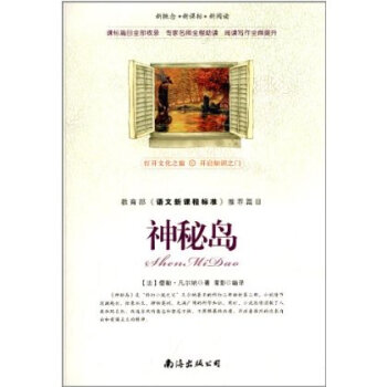 神秘岛