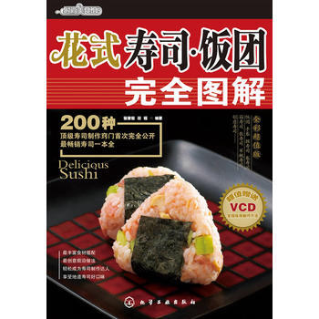 花式寿司 饭团完全图解