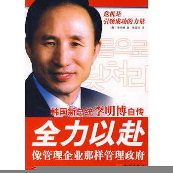 李明博自传：经营未来