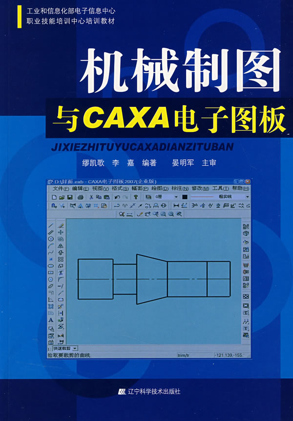 机械制图与CAXA电子图板