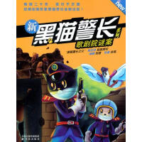 歌剧院凶杀案