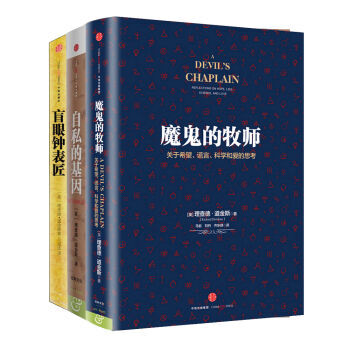 自私的基因寸版2