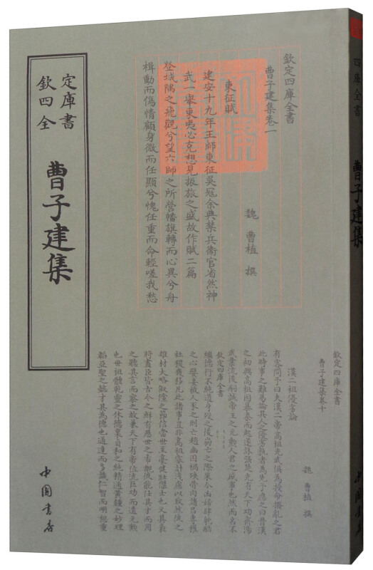 曹子建碑.58