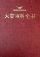 大美百科全书20