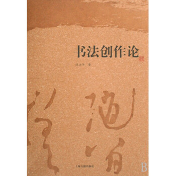 郭沫若论创作