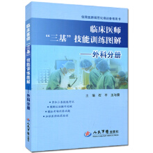 简明临床技能图解