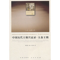 中国历代王朝兴衰录：元朝风云姚大力